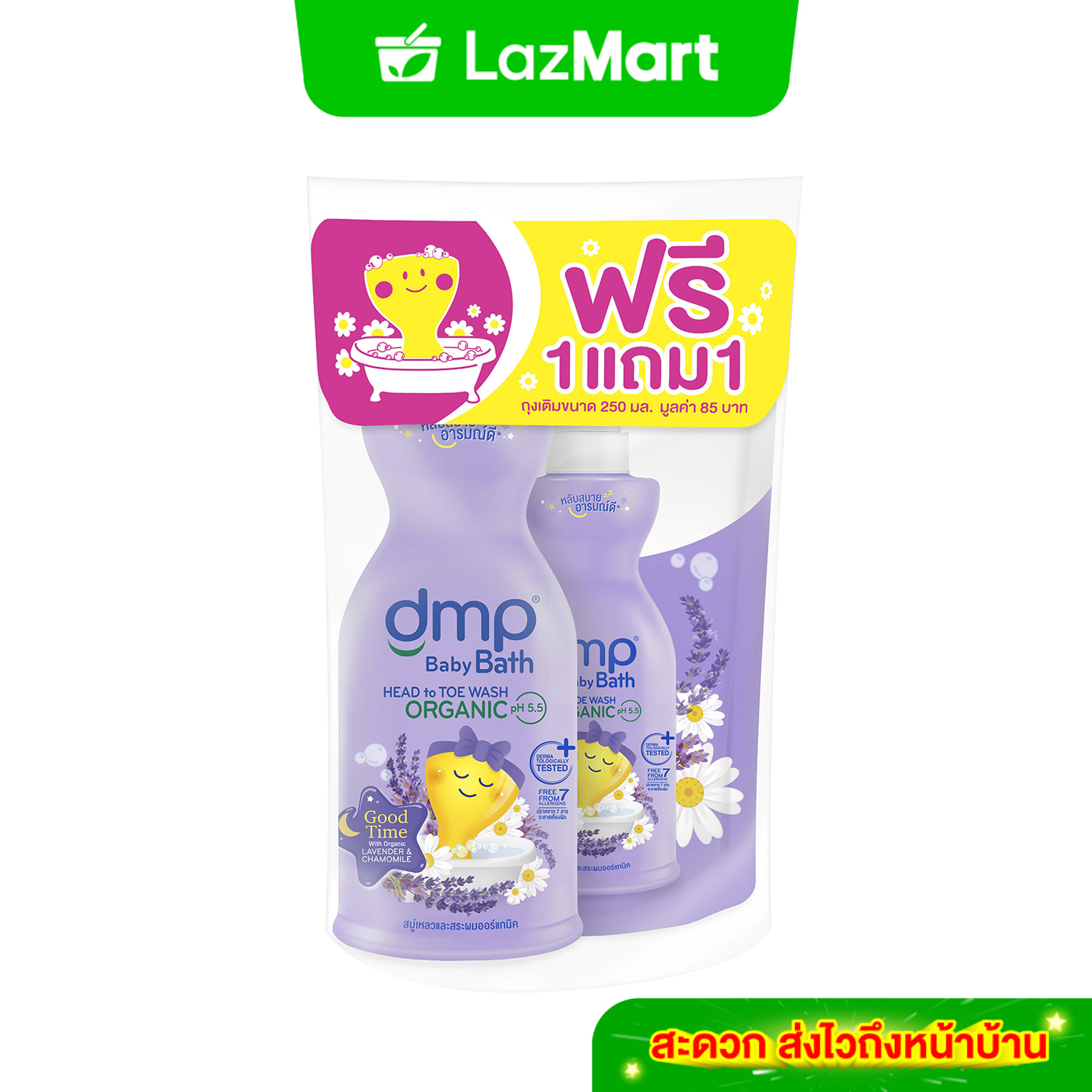 ดีเอ็มพี เบบี้ บาธ กู๊ดไทม์ ออร์แกนิค พีเอช5.5 450 มล.+ รีฟิล 250 มล. ราคา 149 บาท*ส่งฟรี