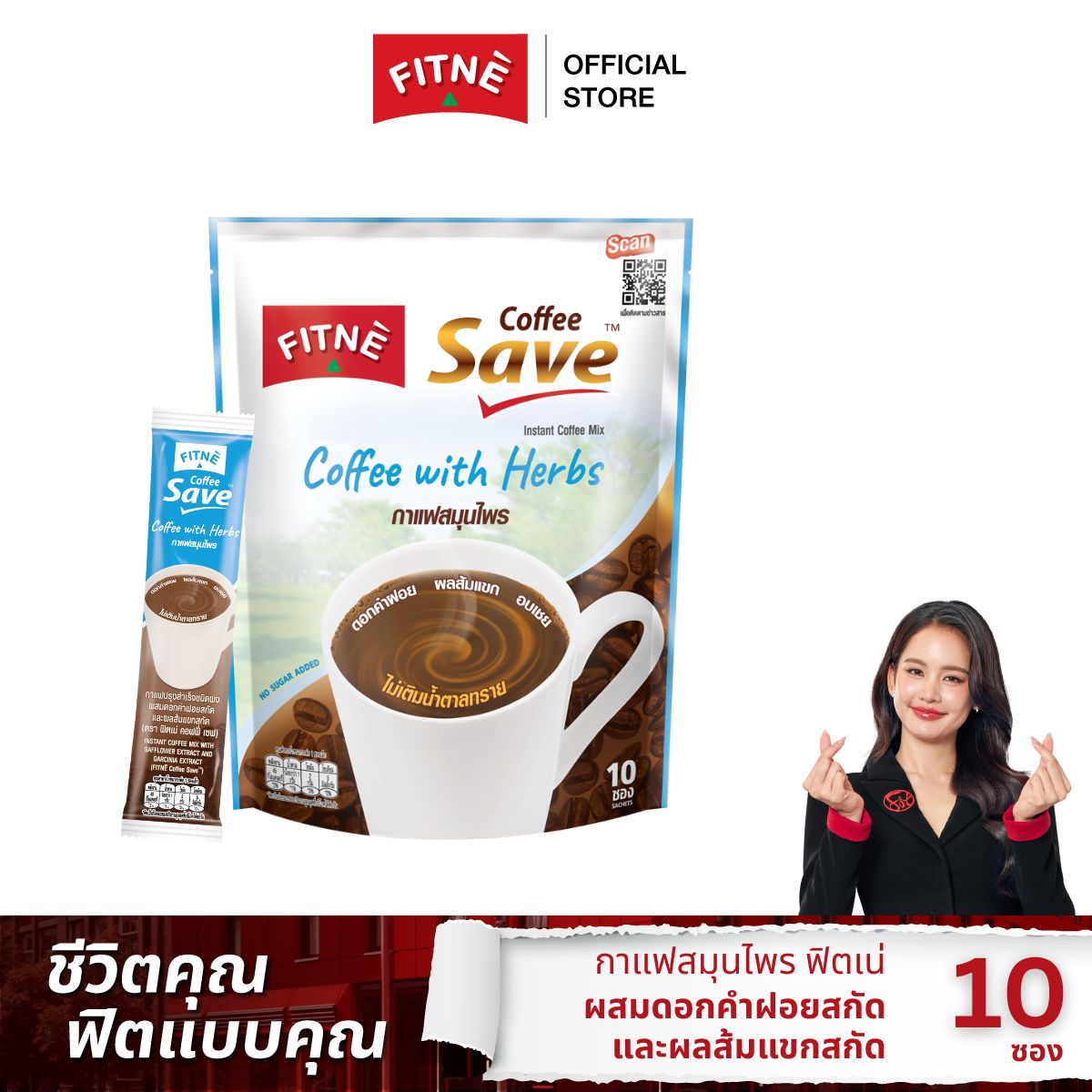 FITNE' Coffee Save Instant Coffee Mix with Safflower Extract and Garcinia Extract 10g., 10 Sticks, 1 Packs ราคา 90 บาท*ส่งฟรี