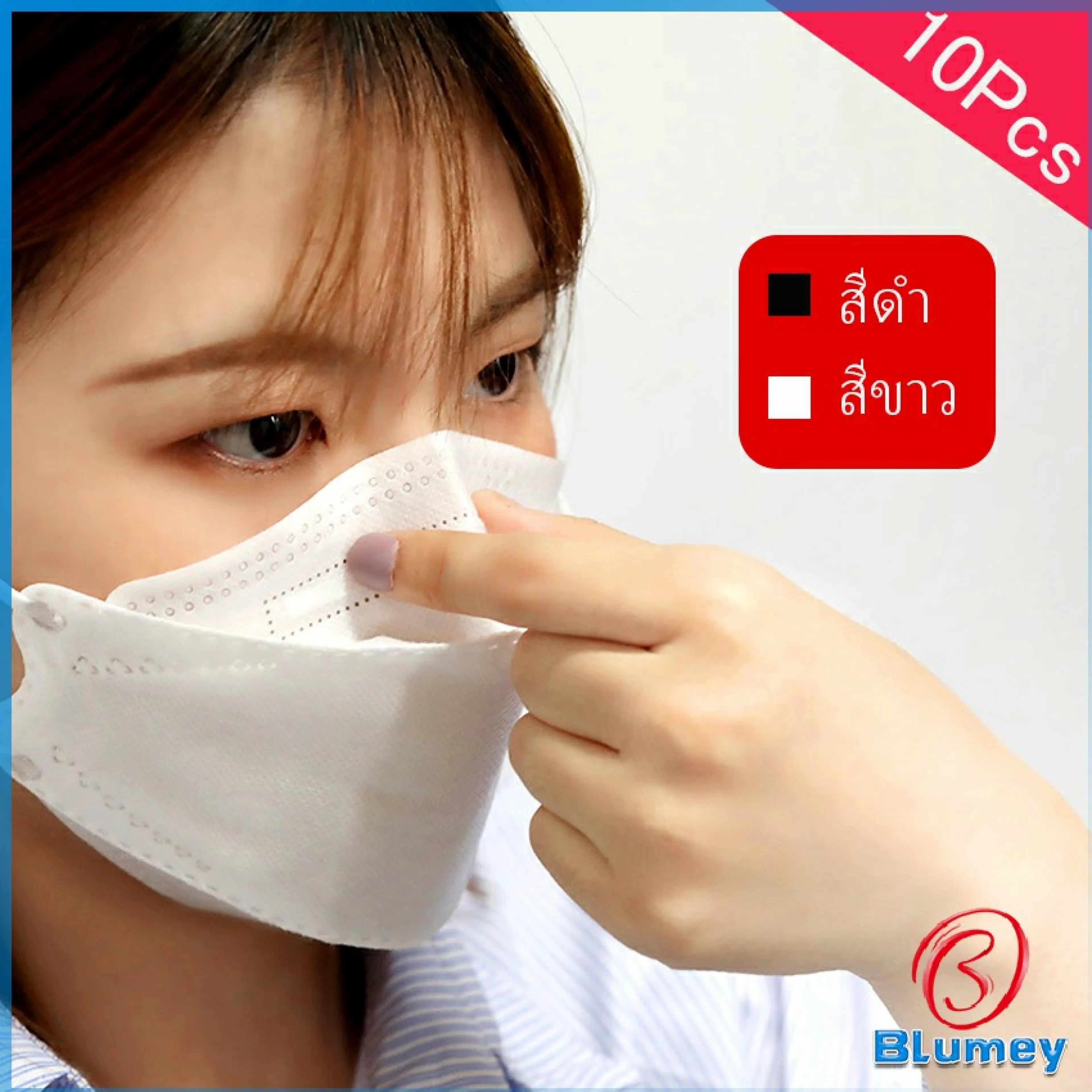 Blumey หน้ากากอนามัย ทรงเกาหลี กันฝุ่น กันไวรัส ทรงเกาหลี 3D Protective mask สปอตสินค้า