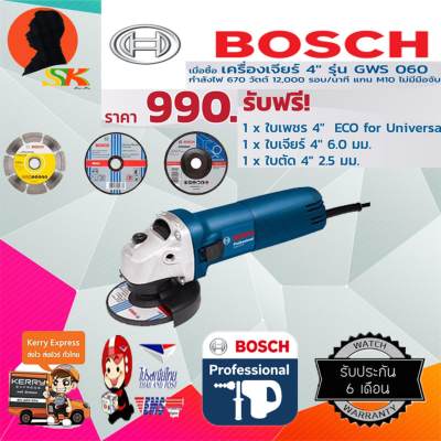 ขาย ชุดพิเศษเครื่องเจียร์ไฟฟ้า 680W 4นิ้ว BOSCH GWS 060 +ใบตัดปูน1ใบ+ใบเจียร์หนา1ใบ+ใบตัดเหล็ก1ใบ