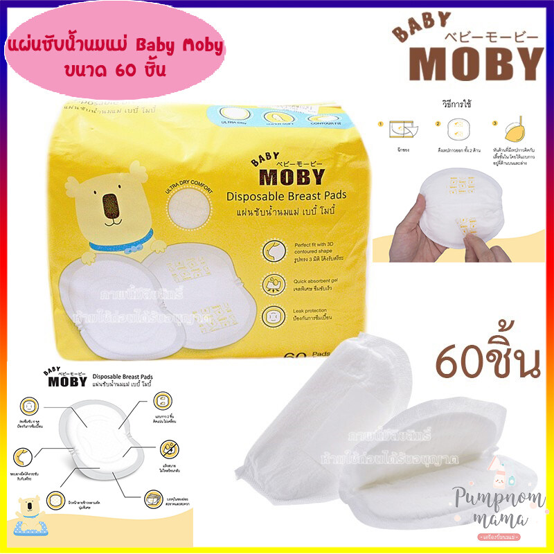 3D Disposable breast pads 60 pcs – BabyMoby