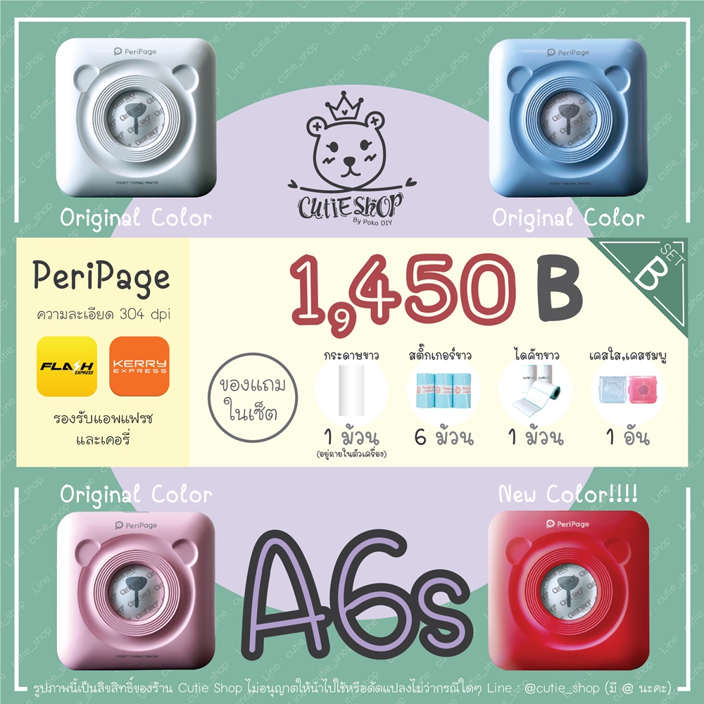 เครื่องปริ้นพกพาไร้หมึก PeriPage A6s ความละเอียด 304dpi (SET B สติ๊กเกอร์ 6 ม้วน,ไดคัท 1 ม้วน และเคส 1 อัน )