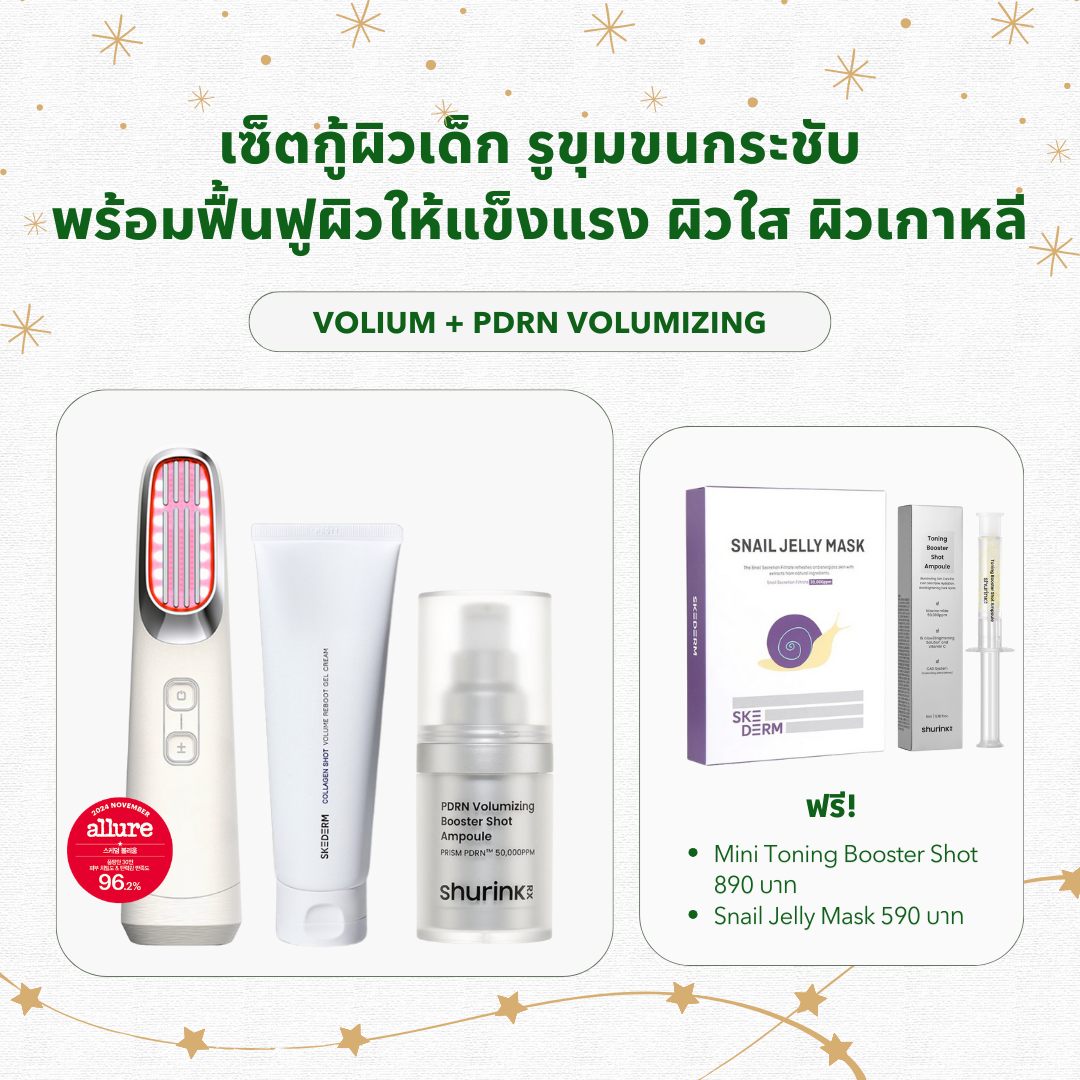 Ultimate | Volium & Pdrn Volumizing, a Clinic-Level Skin Lifting and Plumping Set, by the Manufacturer Ultraformer. ราคา 21,500 บาท*ส่งฟรี