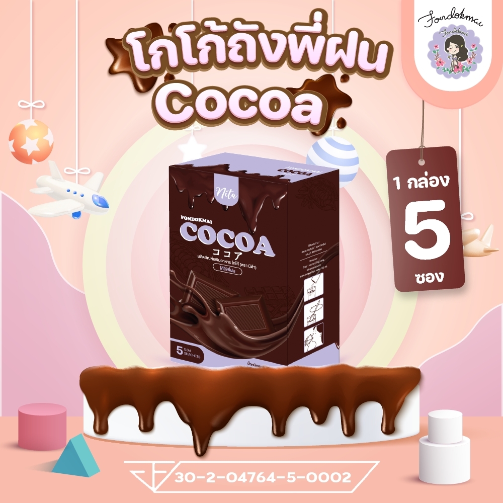 💜พี่ฝนขายเอง💜 โกโก้พี่ฝน 100g ราคา 200 บาท*ส่งฟรี