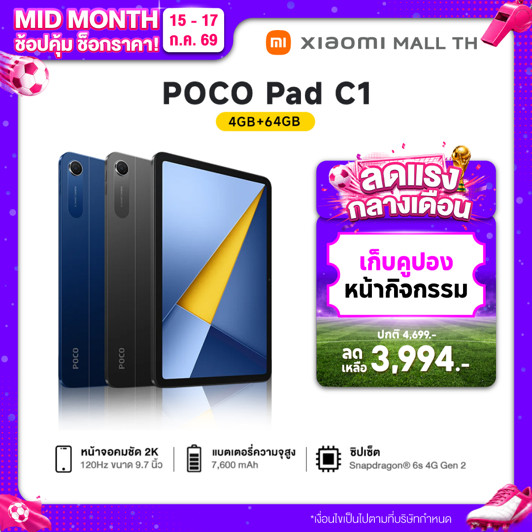 Xiaomi Poco Pad C1 4+64G/6+128G | Clear 2K 120Hz Screen, Size 9.7 Inches. | Snapdragon Mobile Platform ® 6S 4g Gen 2 ราคา 4,899 บาท*ส่งฟรี