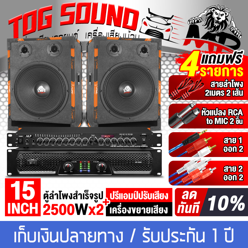 TOG SOUND Complete home audio system power + preamplifier + speaker cabinets 15inch 2500watt 2pcs + audio equipment (4M speaker cable + RCA converter + 1 out 2 signal cable + 1 out 2 signal cable) supports Bluetooth/USB/TF/FM Home power amplifier ราคา 7,899 บาท*ส่งฟรี
