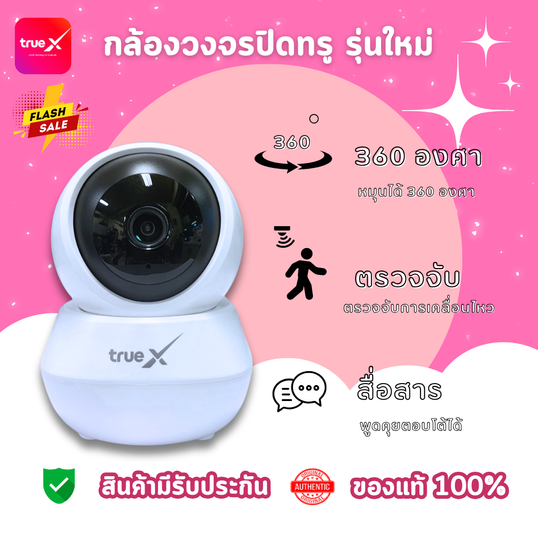 กล้องวงจรทรูปิดรุ่นใหม่ ความละเอียด 2304x1296 คมชัดกว่า 1080P 1.5เท่า มองเห็นในที่มืด คุยตอบโต้ผ่านมือถือได้ ส่งฟรี ส่งไว มีรับประกันสินค้า ราคา 1,750 บาท*ส่งฟรี