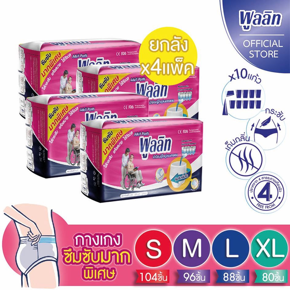 💥 ส่งไว 💥 (ยกลัง) Adult Pants พูลลิท กางเกงผ้าอ้อมผู้ใหญ่ รุ่นซึมซับมากพิเศษ แพมเพิสผู้ใหญ่ (ยกลัง x 4 เเพ็ค) ราคา 1,327 บาท*ส่งฟรี