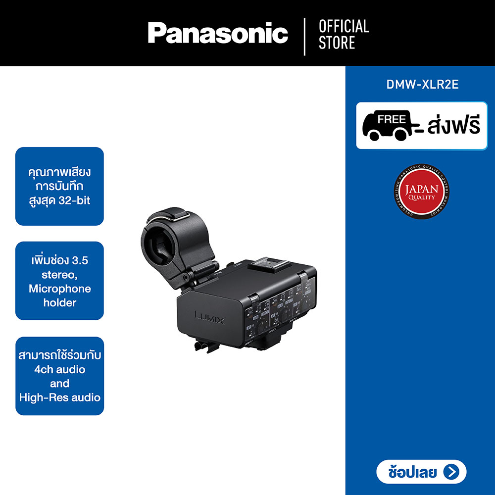 Panasonic อะแดปเตอร์ไมโครโฟน XLR Microphone Adaptor รุ่น DMW-XLR2E ราคา 12,792 บาท*ส่งฟรี