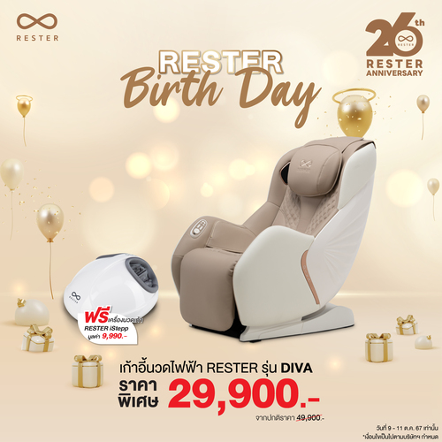 เก้าอี้นวด Rester รุ่น Diva แถมฟรี เครื่องนวดเท้า Rester รุ่น iStepp ราคา 29,900 บาท*ส่งฟรี