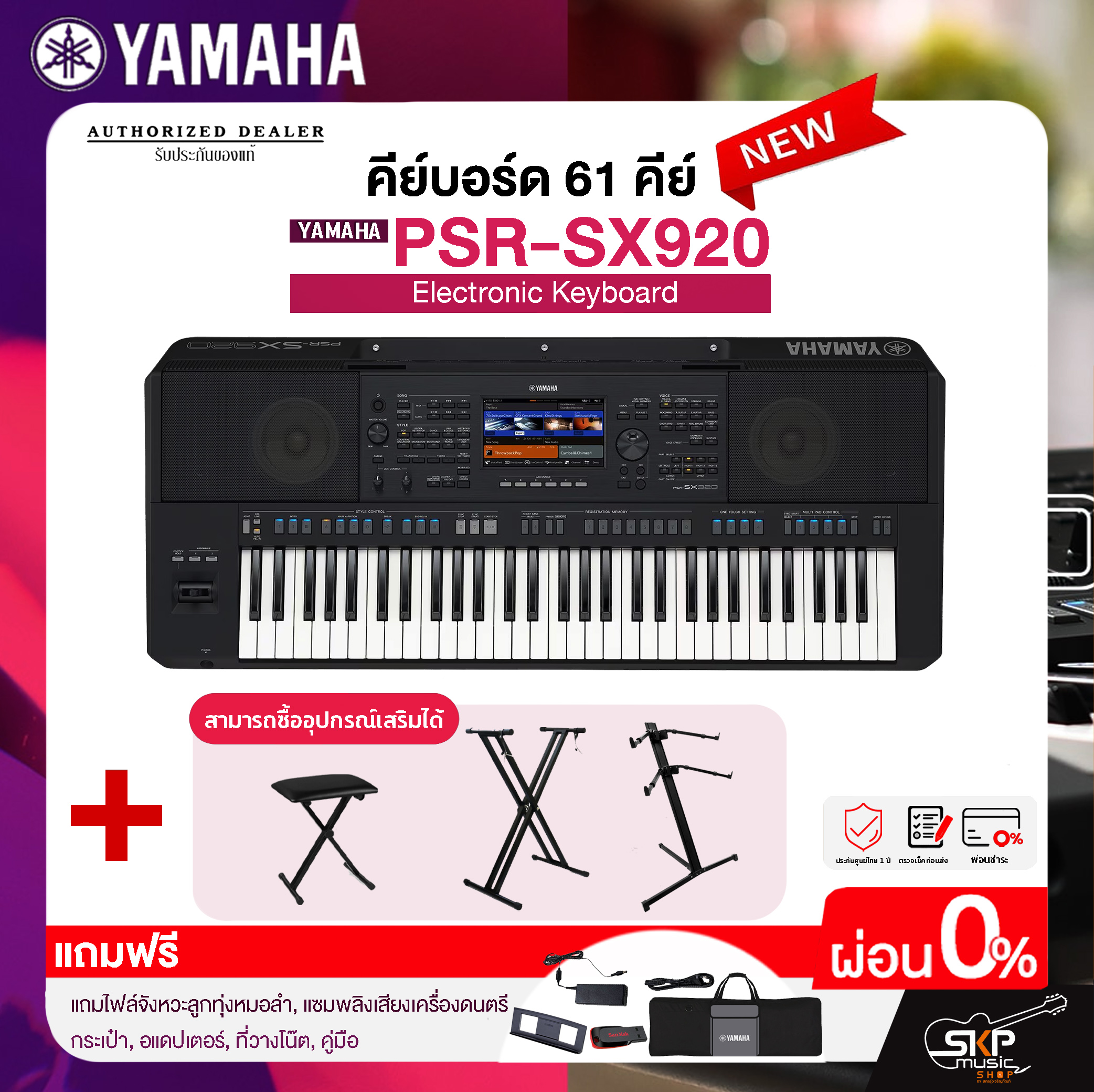 YAMAHA PSR SX920 ราคา 80,400 บาท*ส่งฟรี