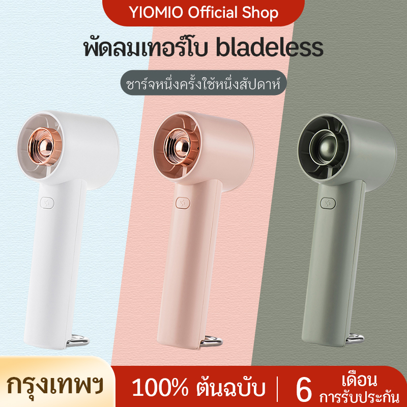 YIOMIO พัดลมมือถือ พัดลมเทอร์โบ Turbo fan ปรับระดับได้ 3 ระดับ พัดลมพกพา ไม่มีใบมีด ชาร์จใหม่ได้ ใช้งานได้ 25 ชม mini fan พัดลมพกพา ราคา 127 บาท*ส่งฟรี