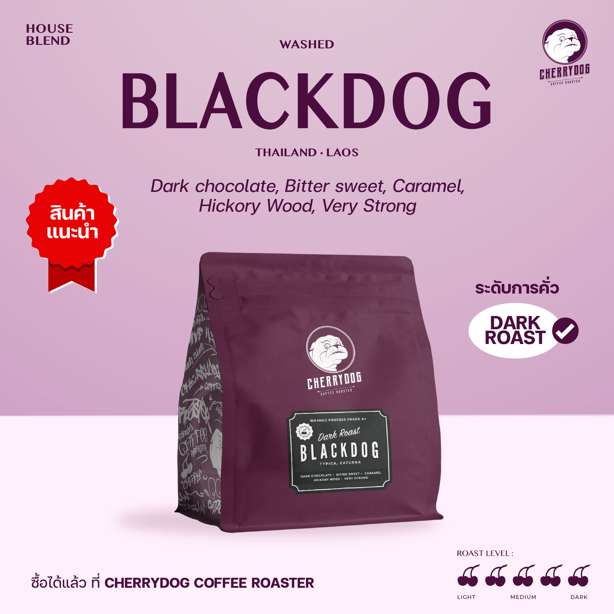 Cherrydog | new! Premium quality blackdog dark roasted coffee beans Grade A ราคา 180 บาท*ส่งฟรี