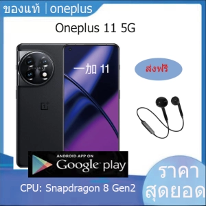ภาพหน้าปกสินค้า【พร้อมส่ง】Oneplus 11 5G Global ROM โทรศัพท์มือถือ มีเมนูไทย Snapdragon 8 Gen2 6.7 2K 120Hz 100W SUPERVOOC ที่เกี่ยวข้อง
