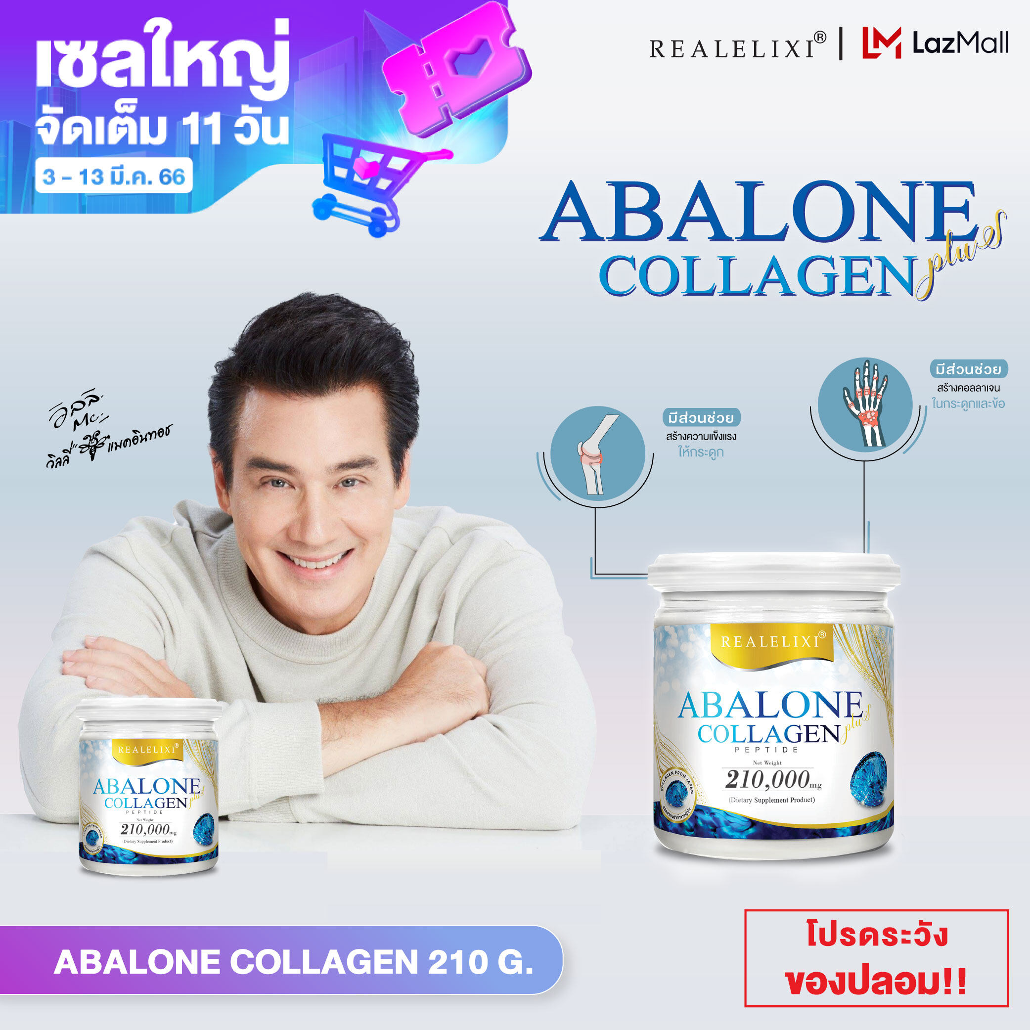 โปรโมชั่น Flash Sale : Real Elixir Abalone Collagen(คอลลาเจนจากหอยเป๋าฮื้อ) กระปุกใหญ่คุ้มกว่า บรรจุ 210 กรัม - มีส่วนช่วยลดอาการปวดข้อ และต้องการดูสุขภาพ