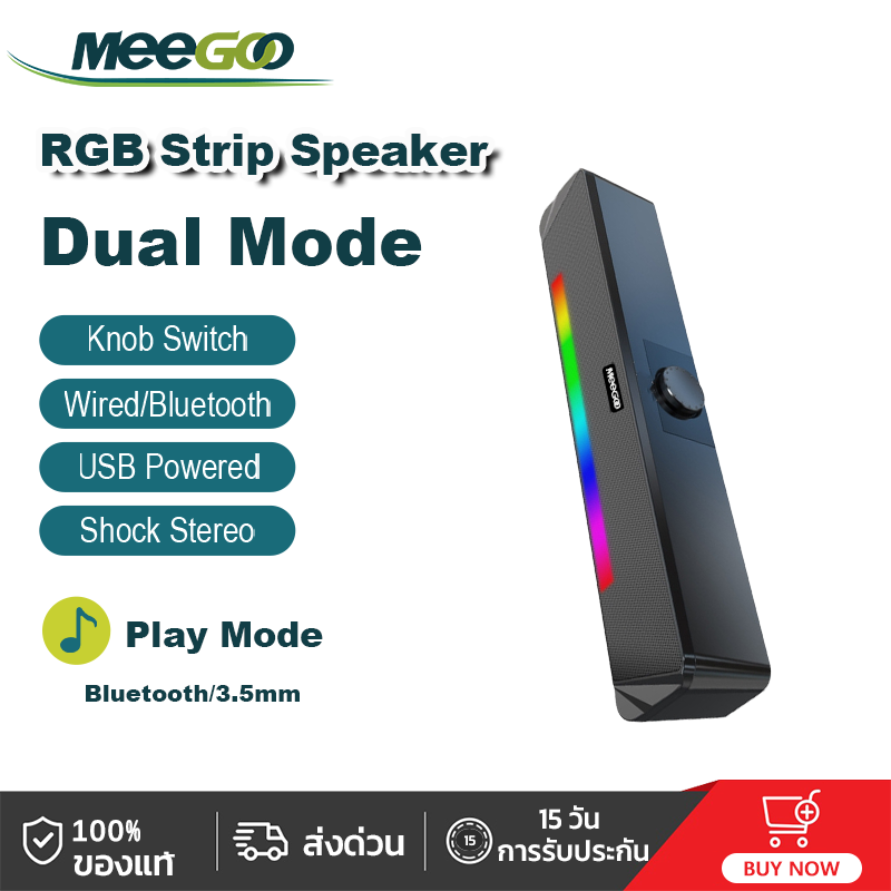 MeeGoo ลำโพงเสียงคอมพิวเตอร์ ลำโพงบลูทูธ ไฟRGB Desktop Laptop Speaker Bluetooth desktop ลำโพงบลูทูธ HiFi stereo sound quality ราคา 326 บาท*ส่งฟรี