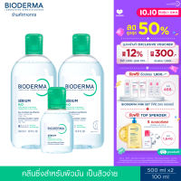 Bioderma Sebium H2O (Triple Pack) คลีนซิ่งเช็ดทำความสะอาดผิวหน้า สำหรับผิวมัน แพ้ เป็นสิวง่าย