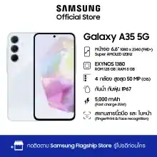 ภาพขนาดย่อของภาพหน้าปกสินค้าSamsung Galaxy A35 5G 8/128 GB จากร้าน Samsung บน Lazada