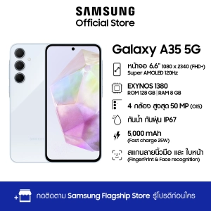 ภาพหน้าปกสินค้าSamsung Galaxy A35 5G 8/128 GB ซึ่งคุณอาจชอบสินค้านี้