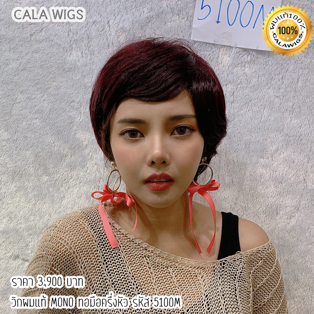 Blue Sky Wig Calawigs-2020, Real Hair Wig, Hand-Woven Half Head Mono, Code 5100m ราคา 5,000 บาท*ส่งฟรี