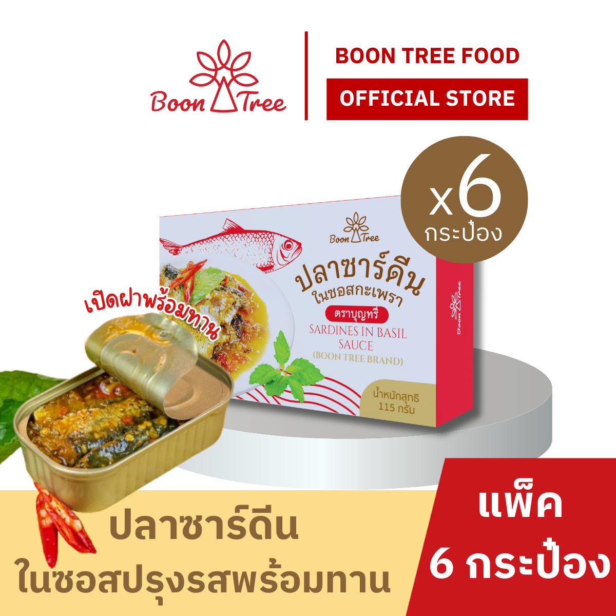 Sardines in Seasoning Sauce, Kaporah Sauce / Tamarind / Chili, Buynthri Brand, 115 g X 6 Cans ราคา 144 บาท*ส่งฟรี