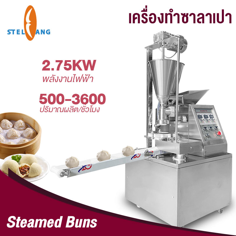 เครื่องทำซาลาเปา เครื่องปั้นซาลาเปาใส่ไส้อัตโนมัติ Automatic Salapao Machine🔥ทดลอง+รับที่ร้าน🔥 ราคา 55,999 บาท*ส่งฟรี