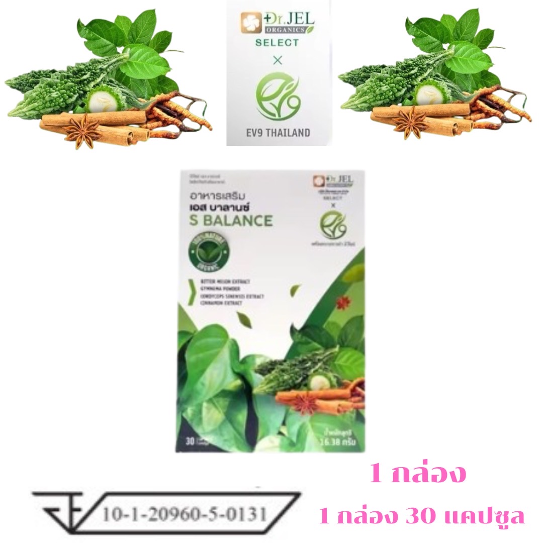 EV9 / S Balance By Dr.Jel sbalance ราคา 490 บาท*ส่งฟรี