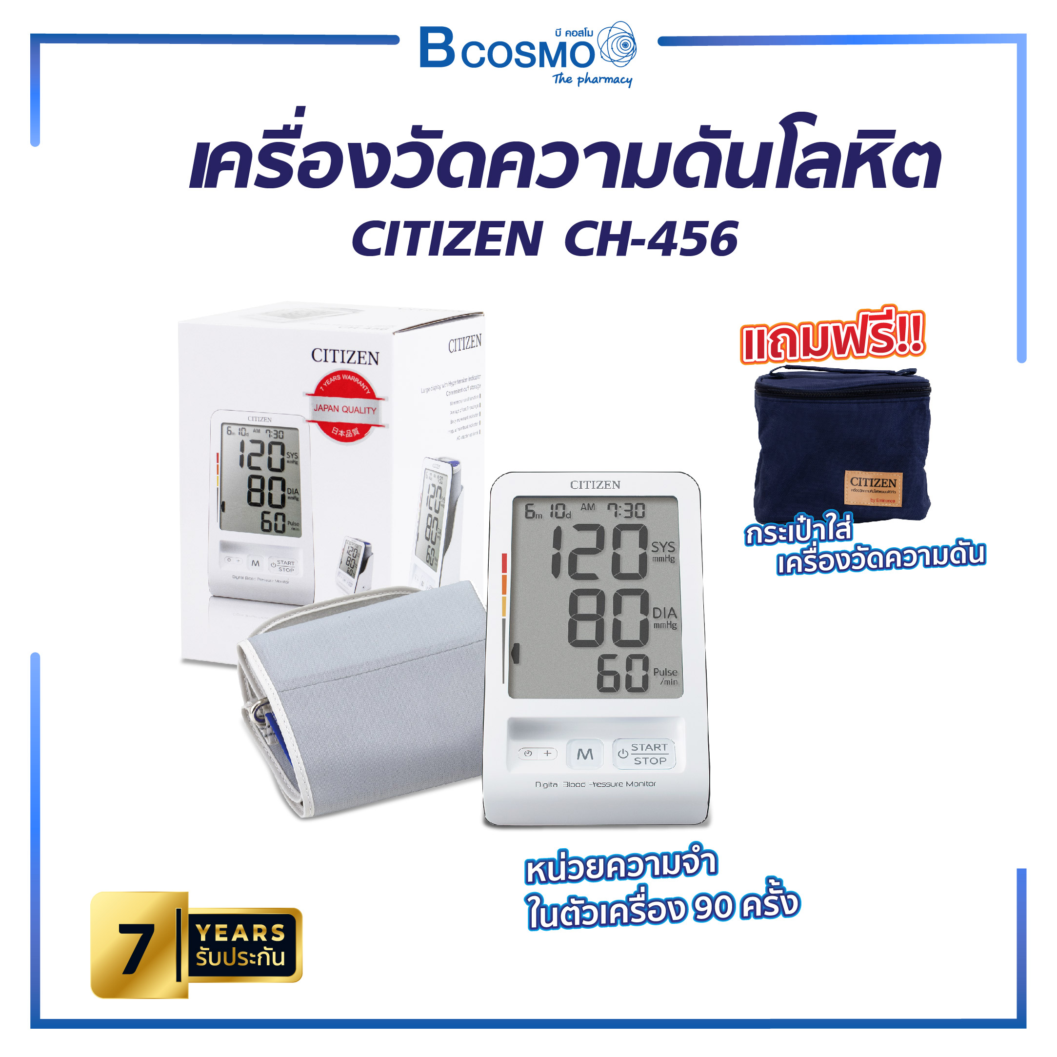 BLOOD PRESSURE MONITOR เครื่องวัดความดัน บริเวณต้นแขน CITIZEN รุ่น CH-456 ขนาดเล็ก พกพาสะดวก มีกระเป๋าแถมในเซ็ท รับประกัน 7 ปี ราคา 3,220 บาท*ส่งฟรี