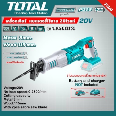 TOTAL เลื่อยชัก ไร้สาย 20v (ไม่รวมแบตเตอรี่และแท่นชาร์จ) # TRSLI1151 ส่งฟรีทั่วไทย Lithium-Ion reciprocating saw เลื่อย เครื่องมือช่าง เก็บเงินปลายทาง TOTAL เลื่อยชัก ไร้สาย 20v (ไม่รวมแบตเตอรี่และแท่นชาร์จ) # TRSLI1151 ส่งฟรีทั่วไทย Lithium-Ion reciprocating saw เลื่อย เครื่องมือช่าง เก็บเงินปลายทาง