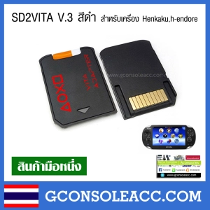 สินค้า [PS Vita] sd2vita ตัวแปลง SD2VITA V.3 สำหรับ แปลง Micro sd to Game vita 3.60-3.68 สีดำ ทดสอบใช้งานได้ทุกตัวแน่นอน