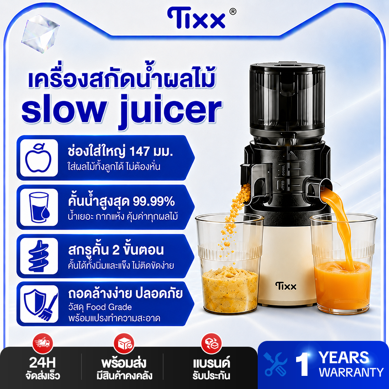 Tixx Juice Extractor Model Sj068 Slow Juicer, Wide Opening 147 Mm. Capacity 1.9L, Cold Extraction Machine, Easy to Disassemble and Clean. ราคา 1,282 บาท*ส่งฟรี
