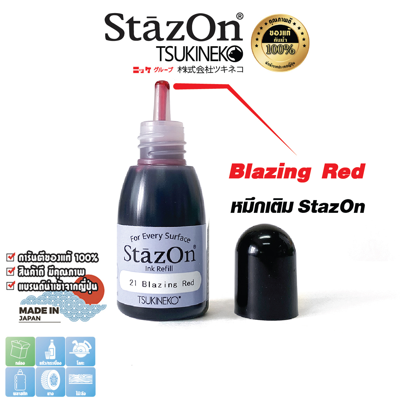 STAZON INDUSTRIAL REFILL INK 15 ML. STAMPED ON PLASTIC, ACRYLIC, METAL, LEATHER, WOOD. (red) ราคา 229 บาท*ส่งฟรี