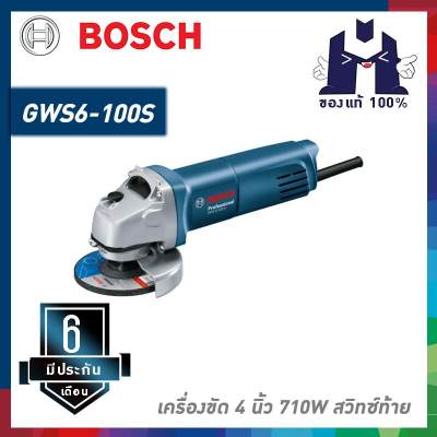 BOSCH เครื่องเจียรไฟฟ้า 4