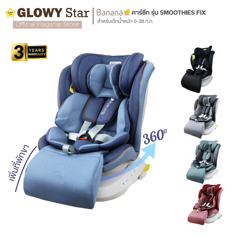 Banana Smoothies Car Seat from 0 - 12 years old ราคา 4,200 บาท*ส่งฟรี