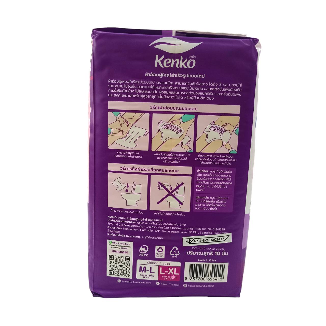 ผ้าอ้อมผู้ใหญ่ KENKO เทป 10ชิ้น ผู้สูงอายุ ราคา 179 บาท*ส่งฟรี