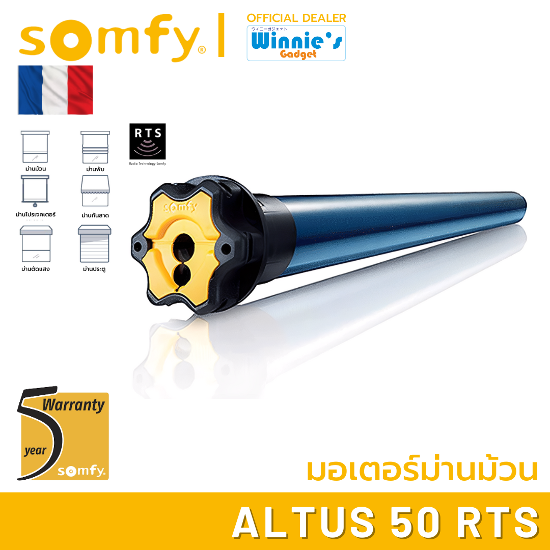 Somfy Altus 50 RTS 10/32 electric motor for roller blinds No. 1 motor imported from France ราคา 13,000 บาท*ส่งฟรี