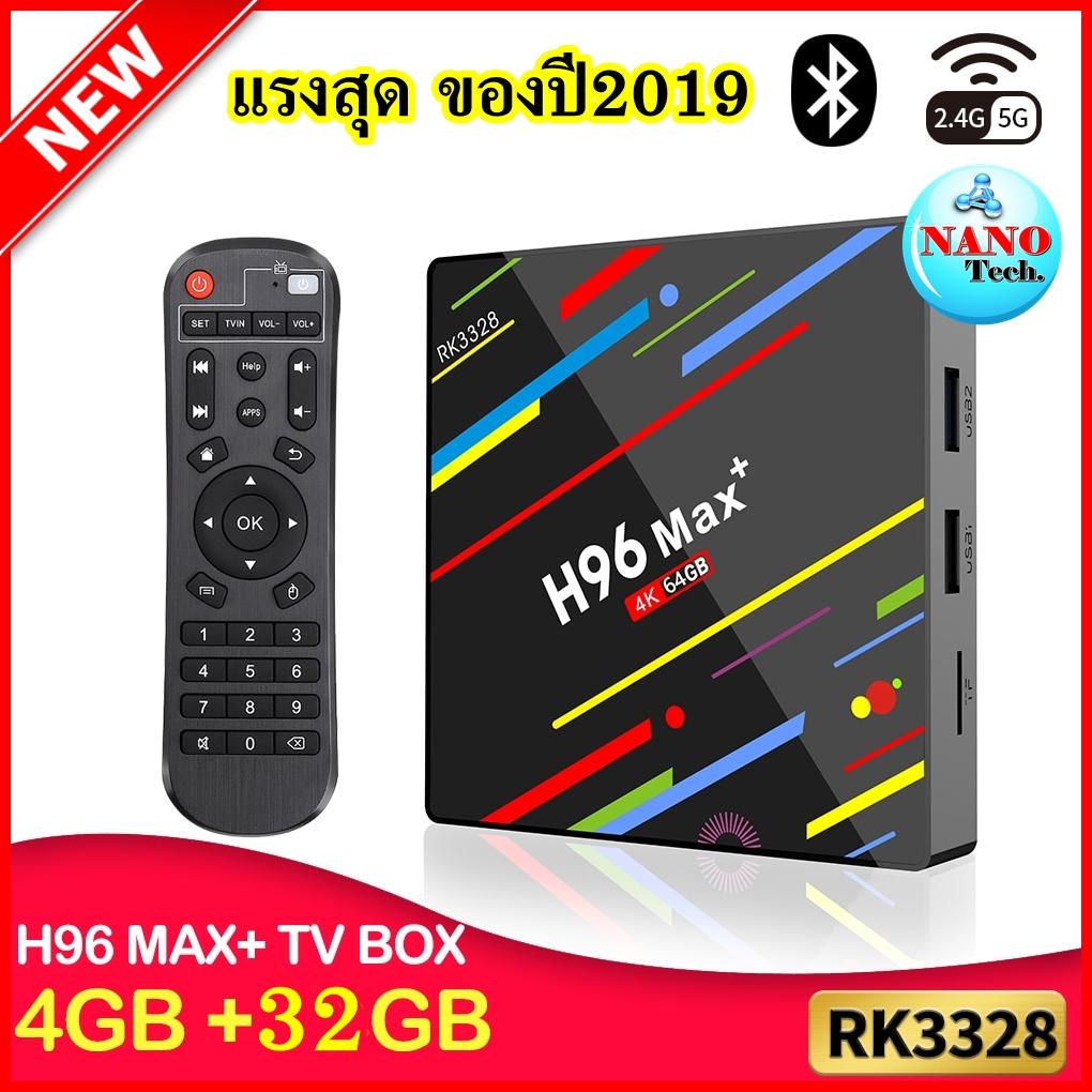 ยี่ห้อไหนดี  นนทบุรี Android Smart TV Box กล่องแอนดรอยด์รุ่นใหม่ปี 2019 H96 MAX PLUS  แรม 4GB/32GB S905X2 android 8.1