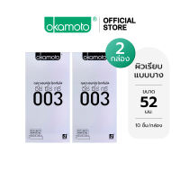 Okamoto ถุงยางอนามัย โอกาโมโต ซีโร่ ซีโร่ ทรี 003 บรรจุ 10 ชิ้น x 2 กล่อง
