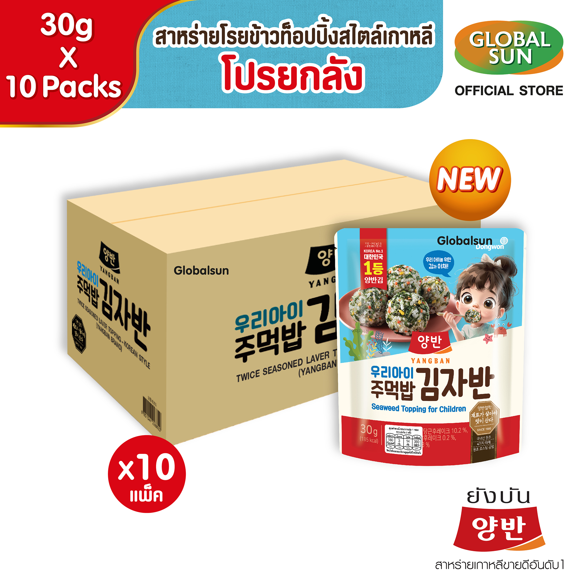 [Promotion] Yangban Korean-Style Seaweed Rice Topping (Yangban Brand) ราคา 690 บาท*ส่งฟรี