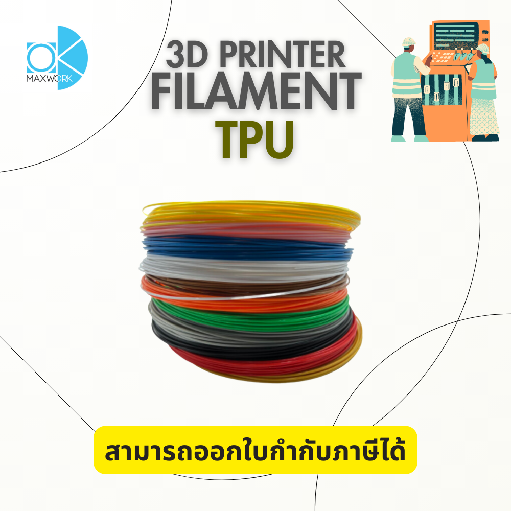 filament เส้นใยพลาสติก Ok Maxwork ขนาด 1.75 มม.แบบ TPU แบ่งขาย 10/20/50 เมตร ราคา 72 บาท*ส่งฟรี