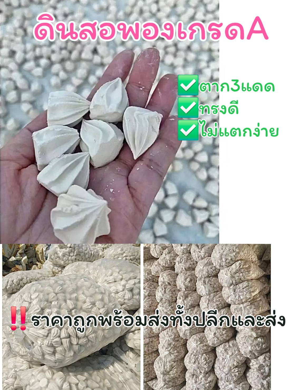 ดินสอพองราคาส่ง ถุงละ10กิโล แป้งเล่นสงกรานต์ เม็ดสวยของแท้จากโรงงาน ราคา 15 บาท*ส่งฟรี