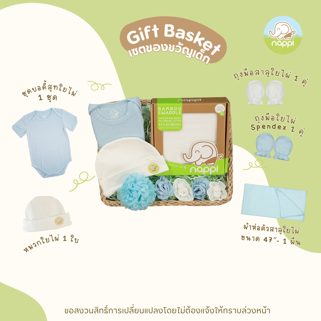 NAPPI BABY กระเช้าตะกร้าของขวัญเด็กแรกเกิด เด็กชาย (Size S) ราคา 2,000 บาท*ส่งฟรี