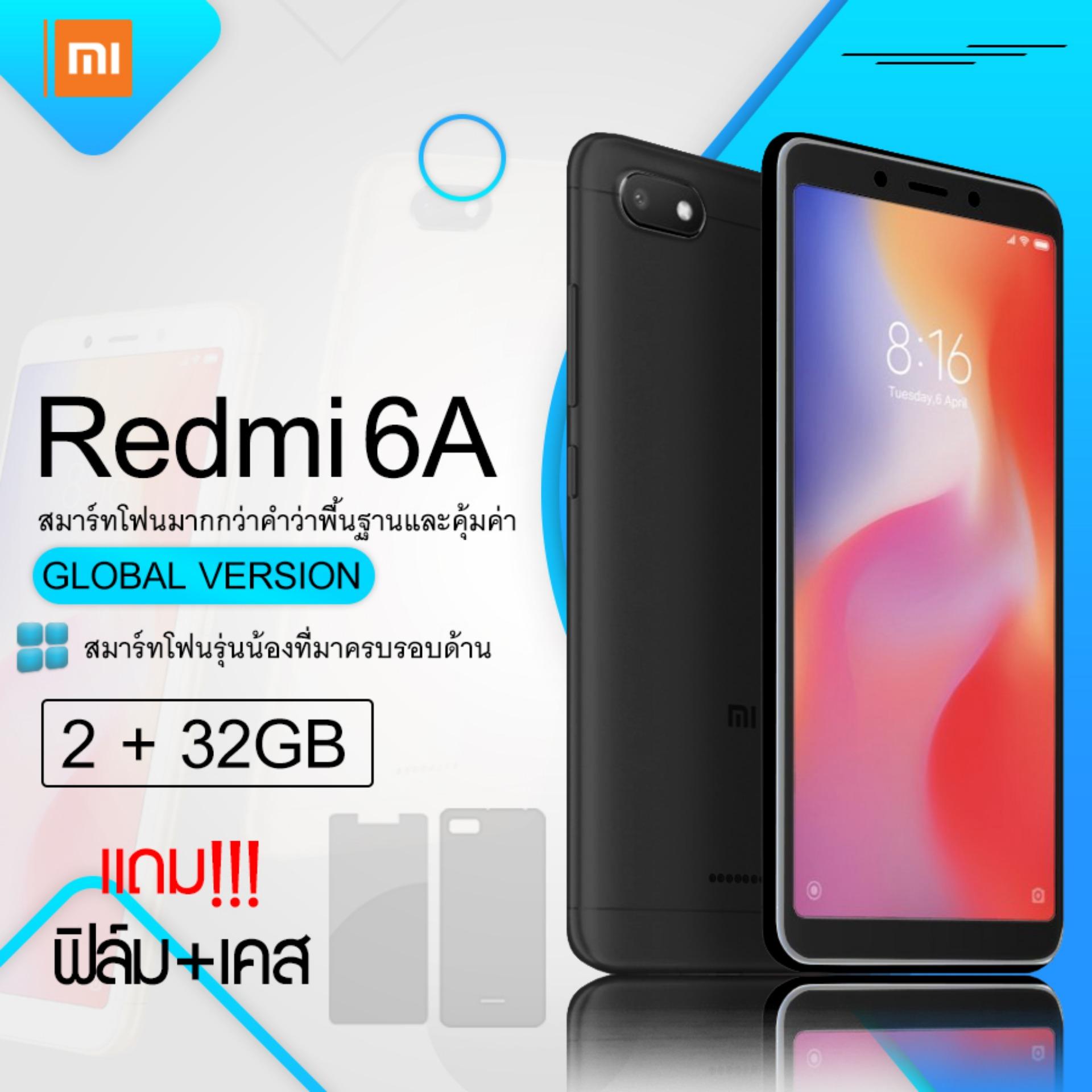 แถมฟิล์มพร้อมเคส Xiaomi Redmi 6a 2/32GB  [ประกัน 1 ปี][Global VS.][ภาษาไทย]