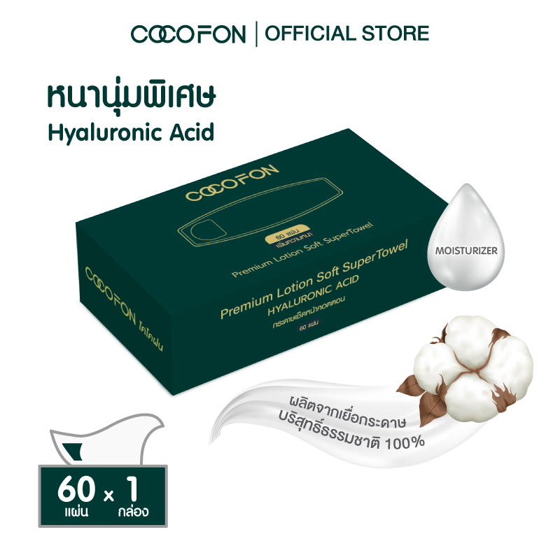 [ทิชชู่ผ้าฝ้าย] กระดาษเช็ดหน้า ผ้าคอตตอน หนาพิเศษ 20x20cm 1 กล่อง สำหรับเด็กทารก ไฮยาลูรอนิคแอซิด Cotton Tissue ผ้าฝ้ายเช็ดหน้า ราคา 119 บาท*ส่งฟรี