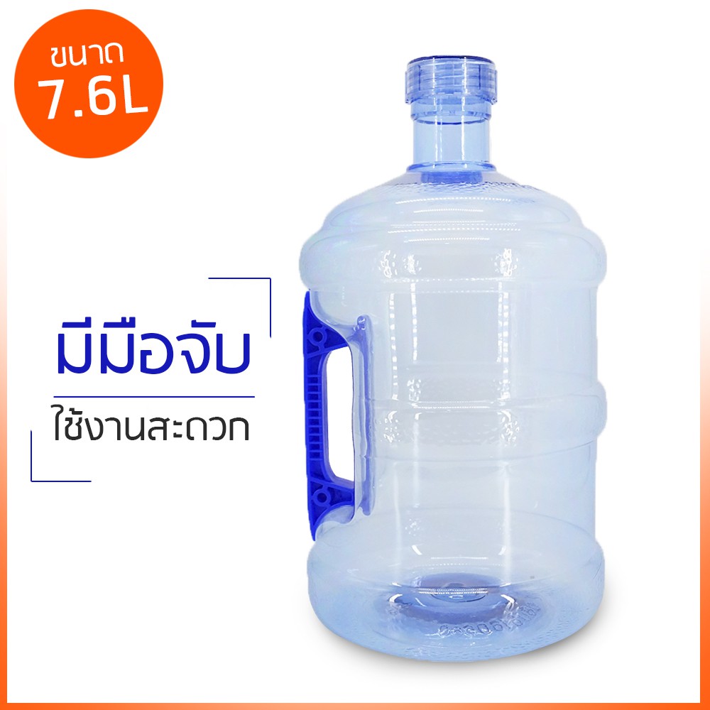 Yongling ขวด ถัง ถังน้ำดื่ม PET ขนาด 7.6 ลิตร มือจับ ถังฝาเกลียว สำหรับใส่น้ำดื่ม สีน้ำเงินอ่อน ราคา 111 บาท*ส่งฟรี