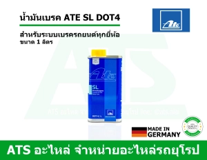 สินค้า ATE น้ำมันเบรค ATE SL DOT 4 ขนาด 1 ลิตร (น้ำสีเหลือง)