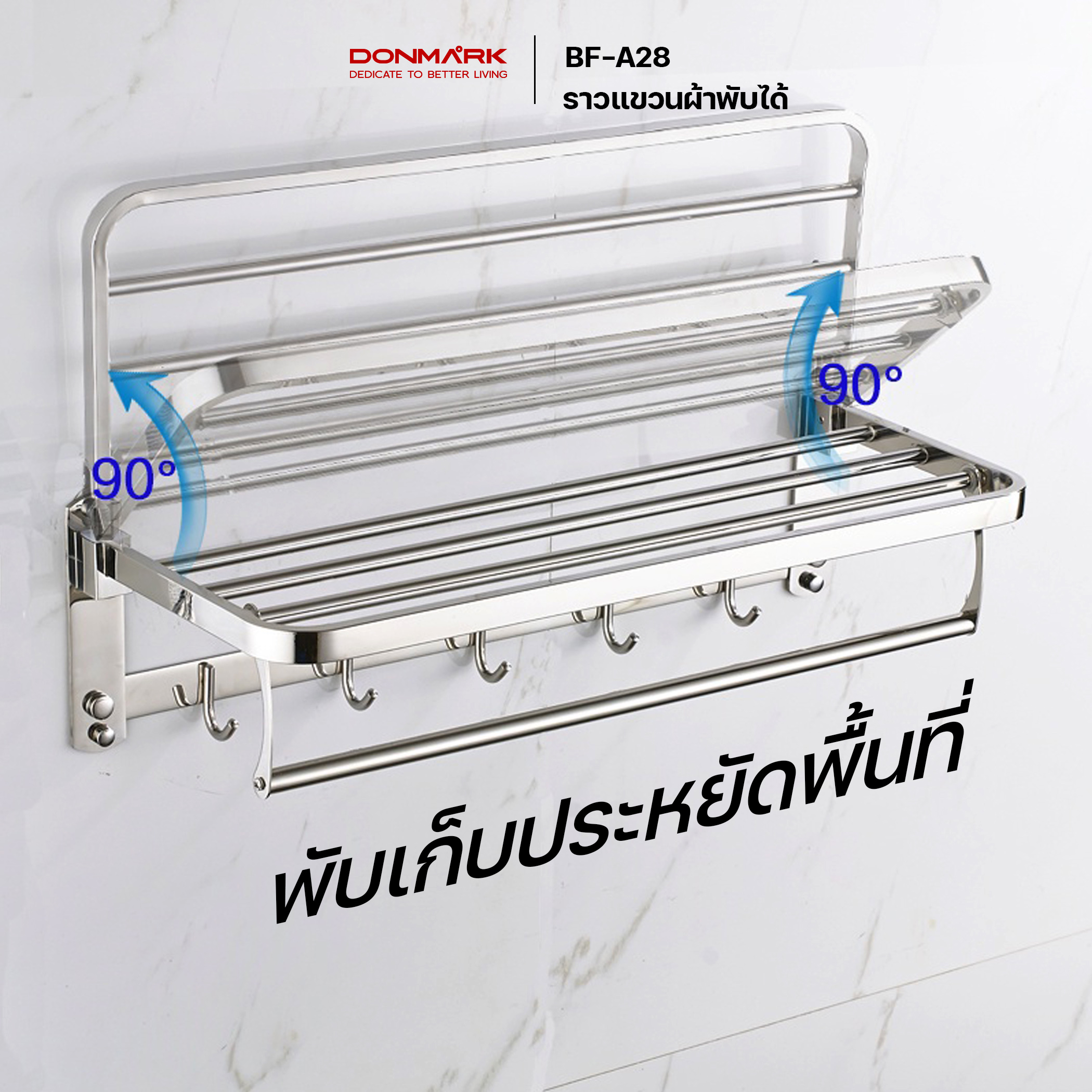 DONMARK ราวแขวนผ้าสแตนเลส 304 พับเก็บได้ มีราวแขวน 5 เส้นพร้อมตะขอแขวน 5 ตะขอ ความยาว 60 cm รุ่น BF-A28 ราคา 699 บาท*ส่งฟรี