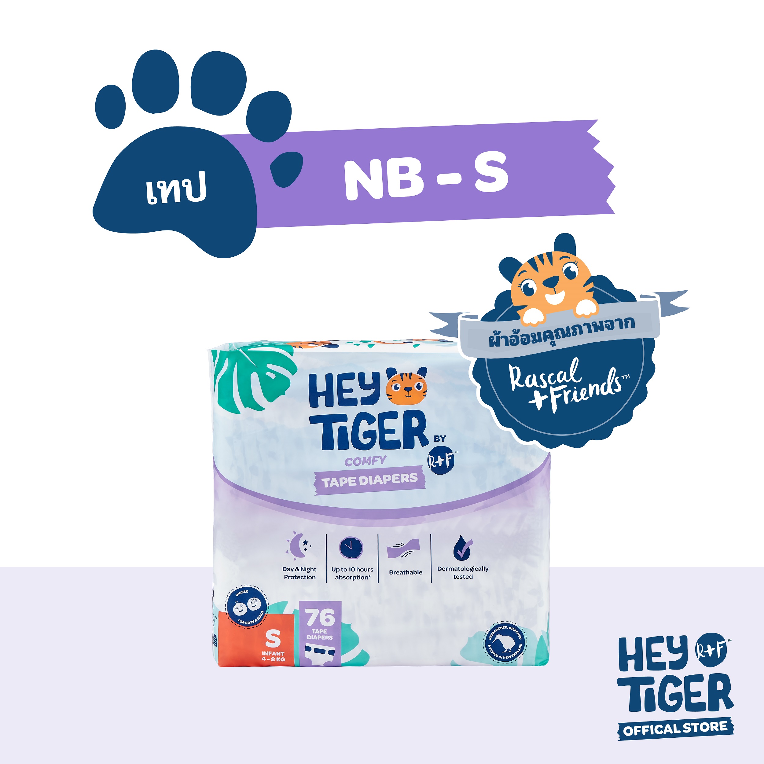 Hey Tiger Tape Diapers Size NB-S ราคา 359 บาท*ส่งฟรี