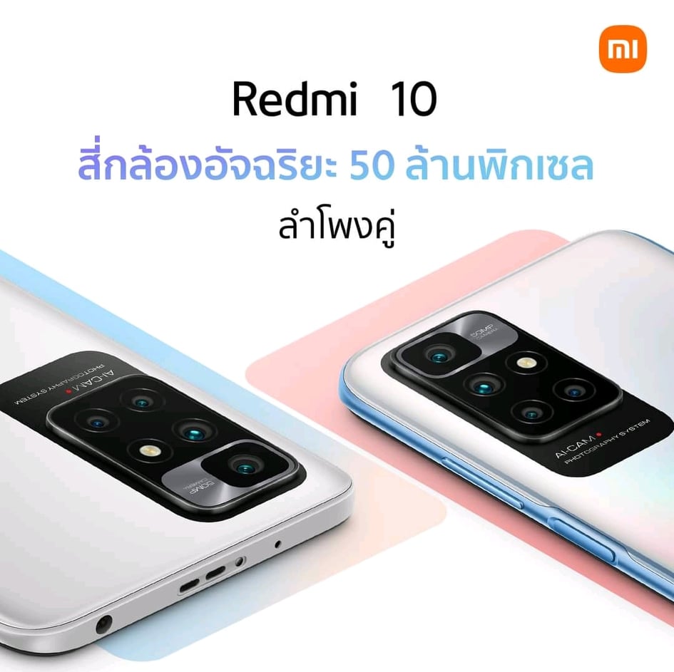 คำอธิบายเพิ่มเติมเกี่ยวกับ Xiaomi Redmi 10 เเรม 4 รอม 64GB รับประกันศูนย์ไทย 15 เดือน *แถมเคสใส(ในกล่อง)+ฟิล์มใส(ติดตั้งบนตัวเครื่อง)