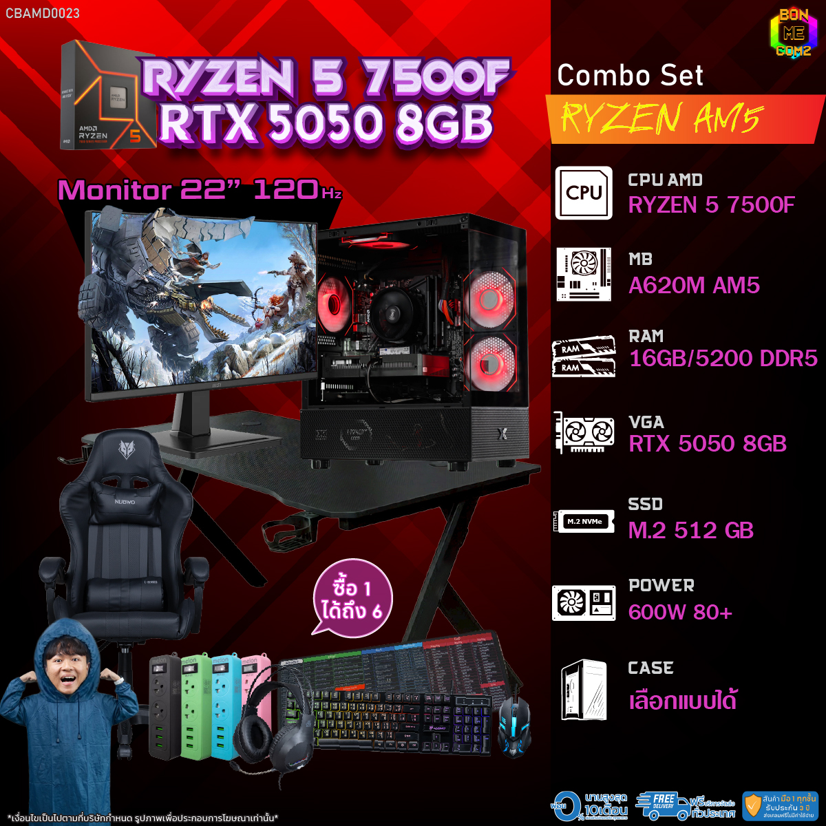 คอมพิวเตอร์ตั้งโต๊ะ PC AMD ชุดคอมโบครบชุดพร้อมเล่น ซื้อ 1 แถม 7 ประกอบ Bonmecom2 / Cpu Am5 Ryzen 5 7500F / Rtx 5050 8Gb ราคา 50,542 บาท*ส่งฟรี